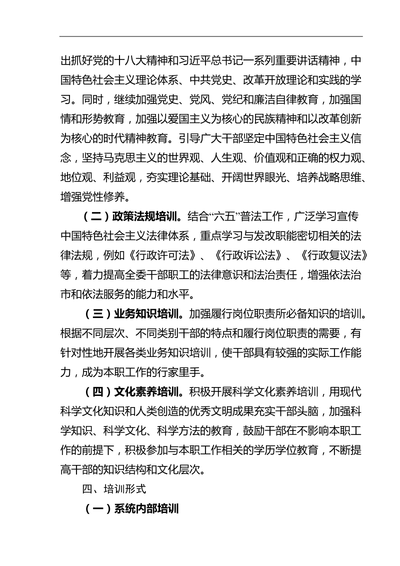 市发改委2013年度干部学习培训方案.doc_第3页