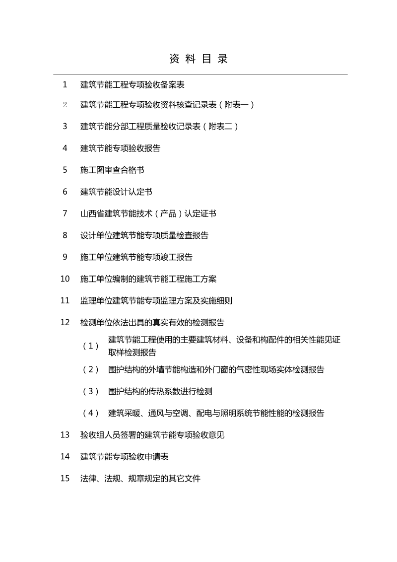 建筑节能验收表格.doc_第2页