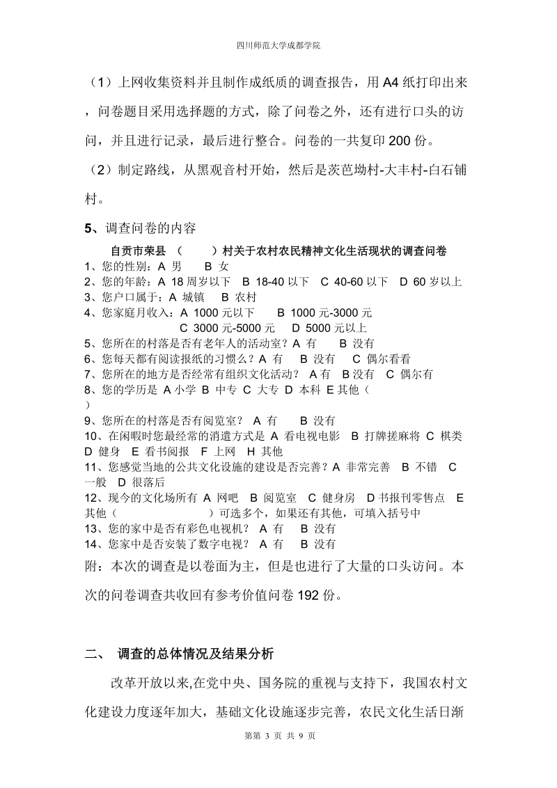 寒假社会实践调查报告(真 实情况).doc_第3页