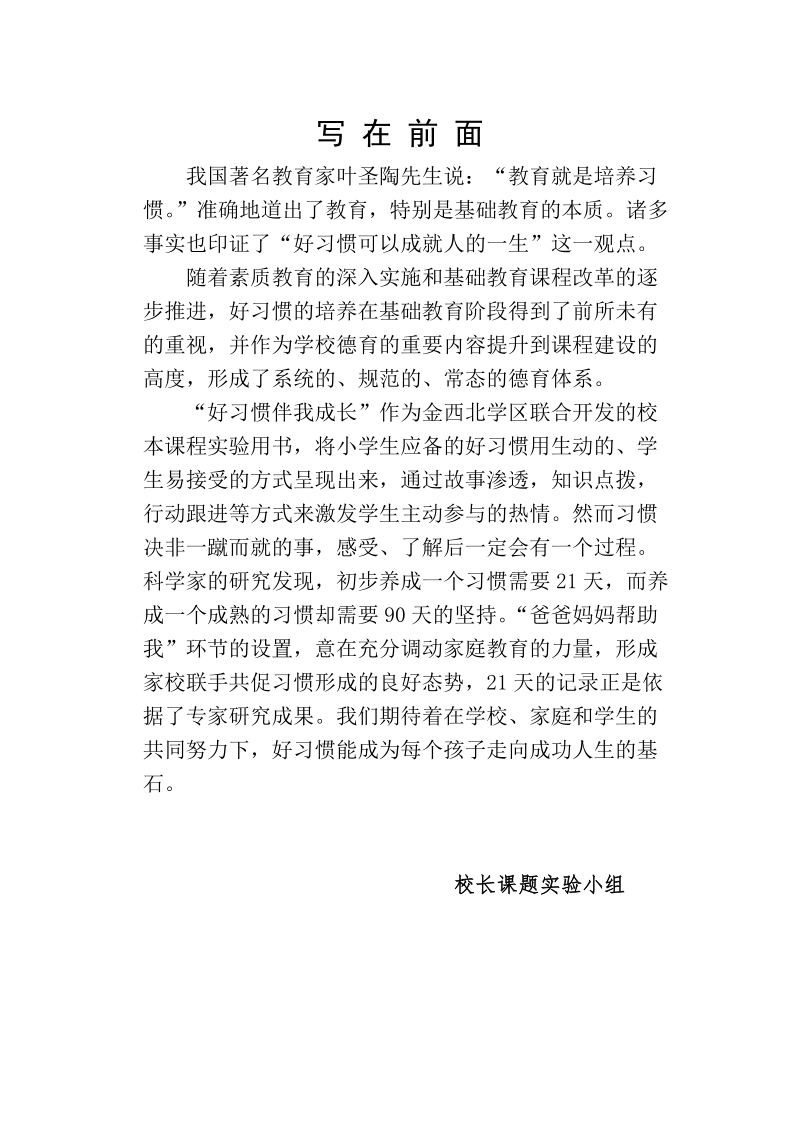 小学三年级习惯书.doc_第1页