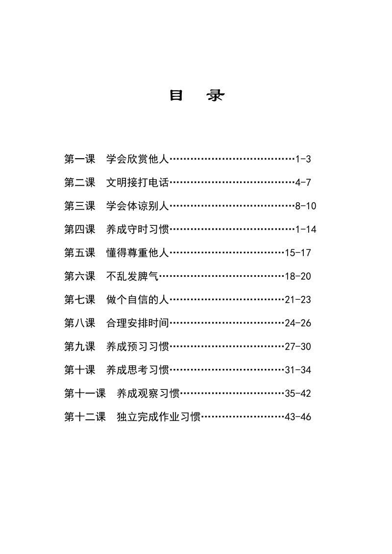 小学三年级习惯书.doc_第2页