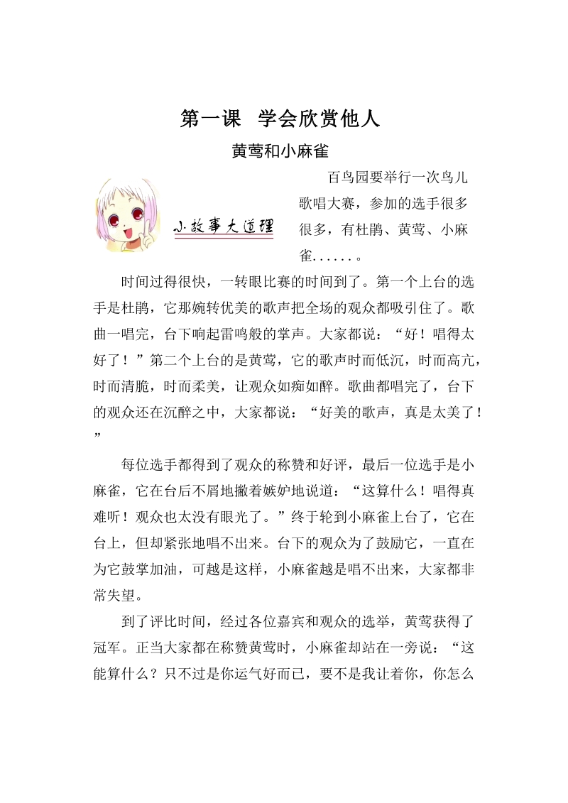 小学三年级习惯书.doc_第3页