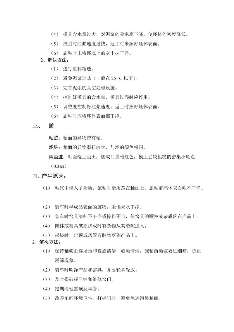 卫生陶瓷常见缺陷分析.doc_第2页