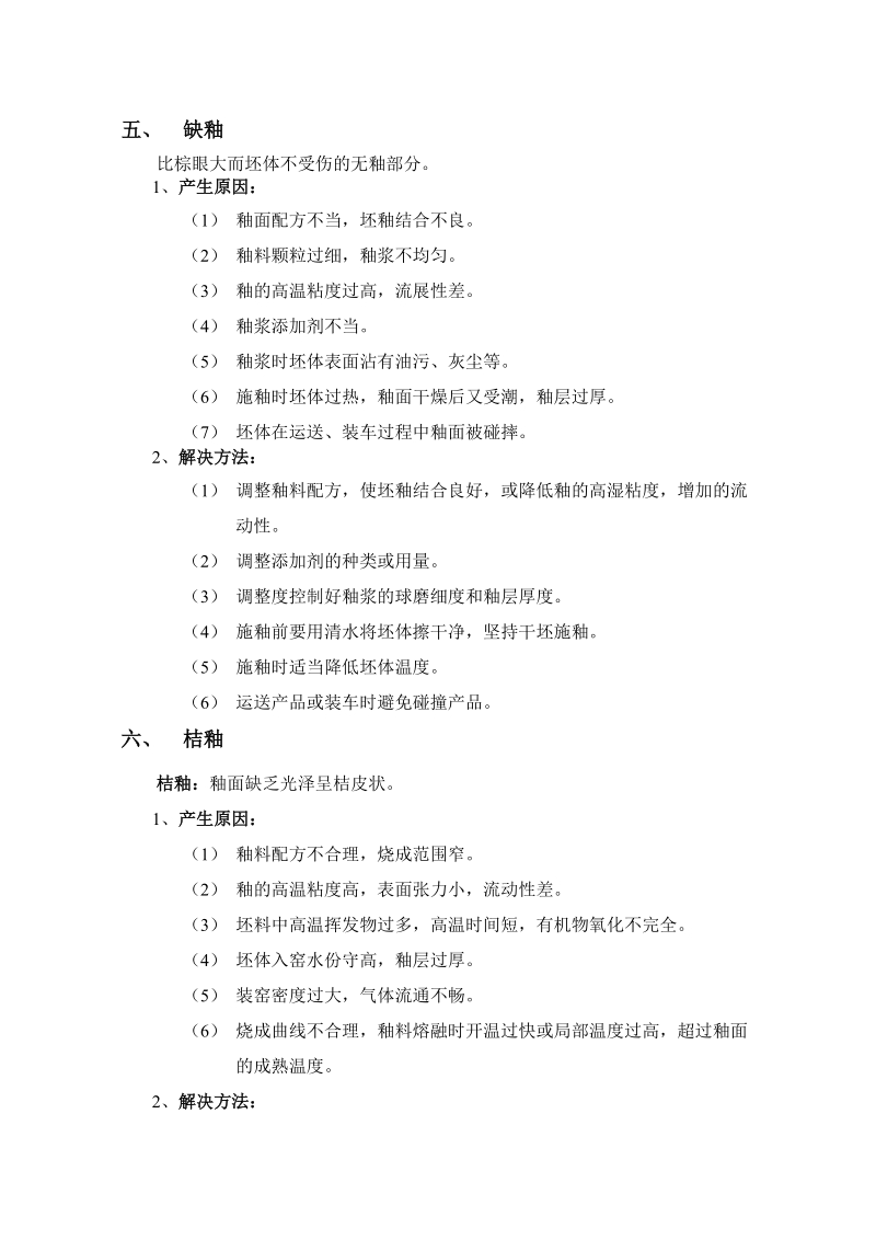 卫生陶瓷常见缺陷分析.doc_第3页