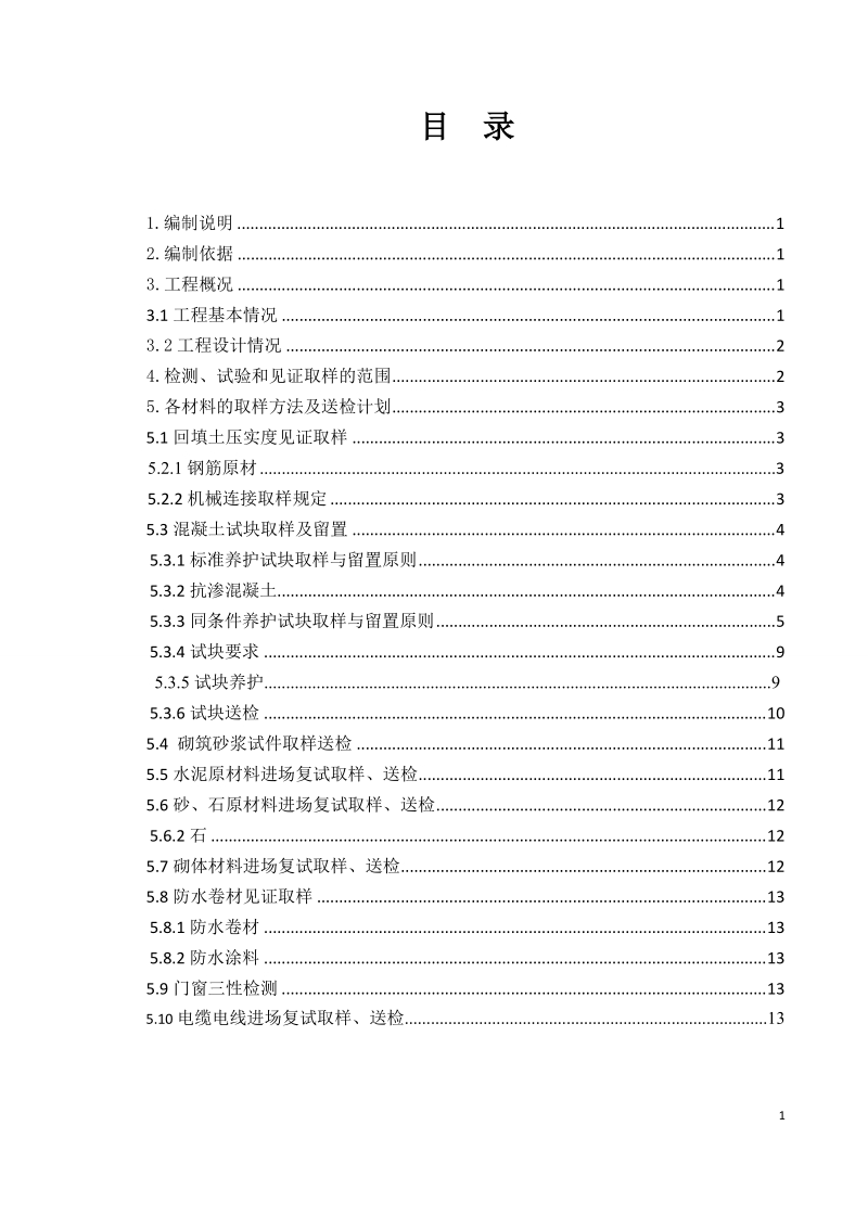 检测试验计划.doc_第2页