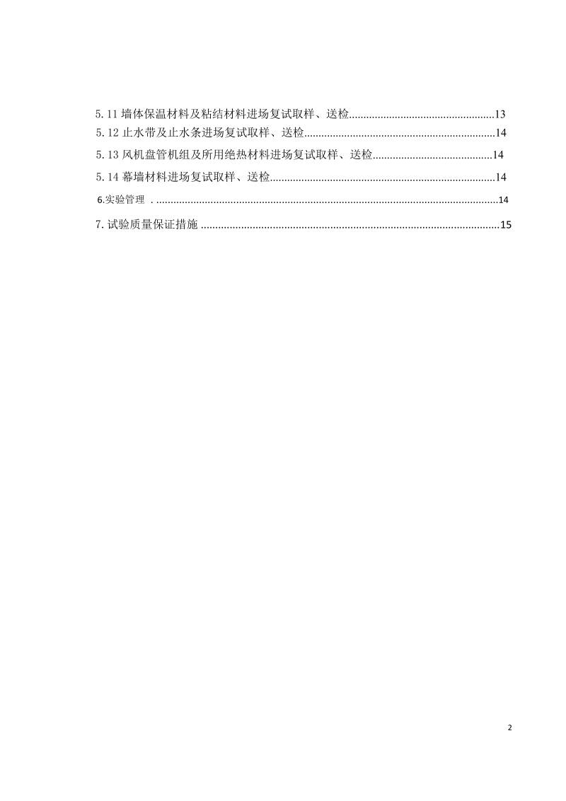 检测试验计划.doc_第3页