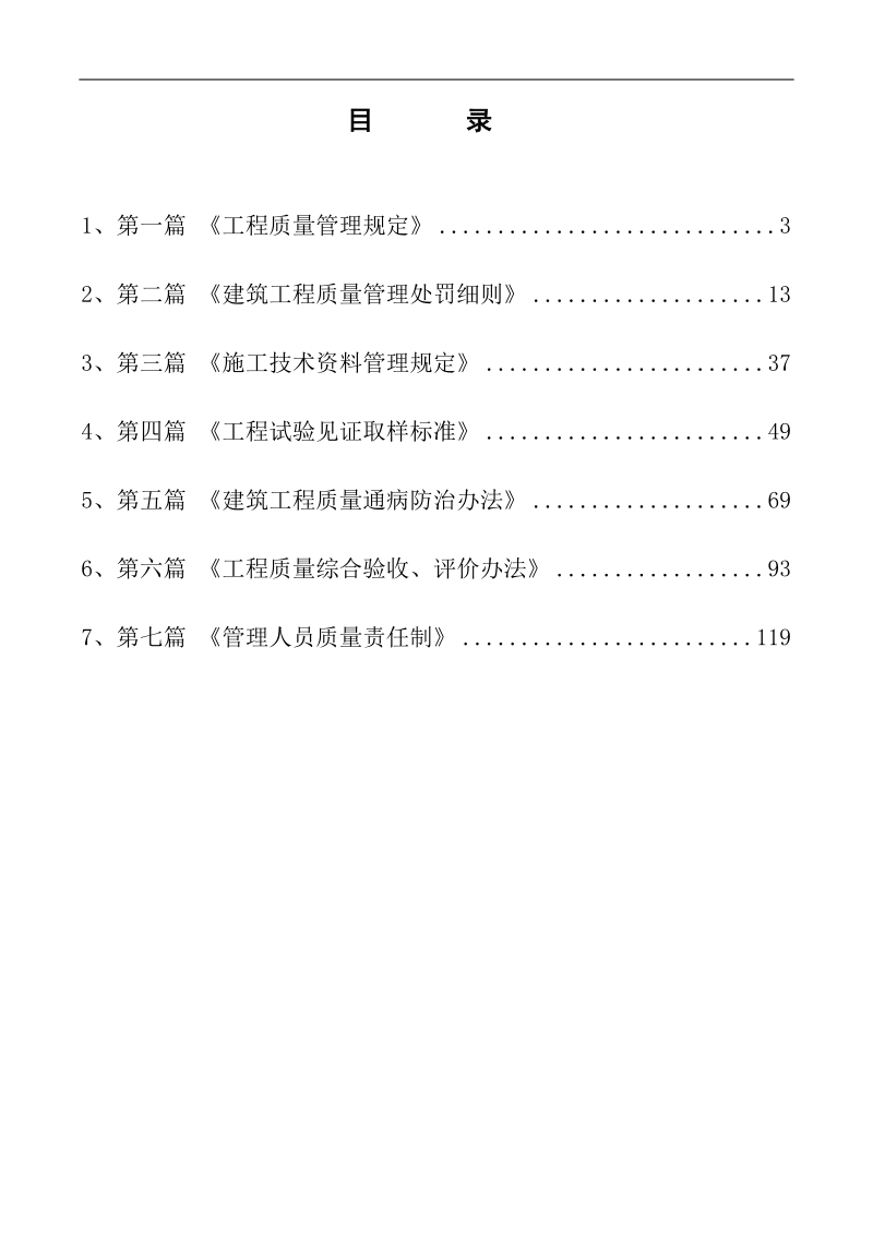 建筑公司质量管理规定汇编.doc_第2页