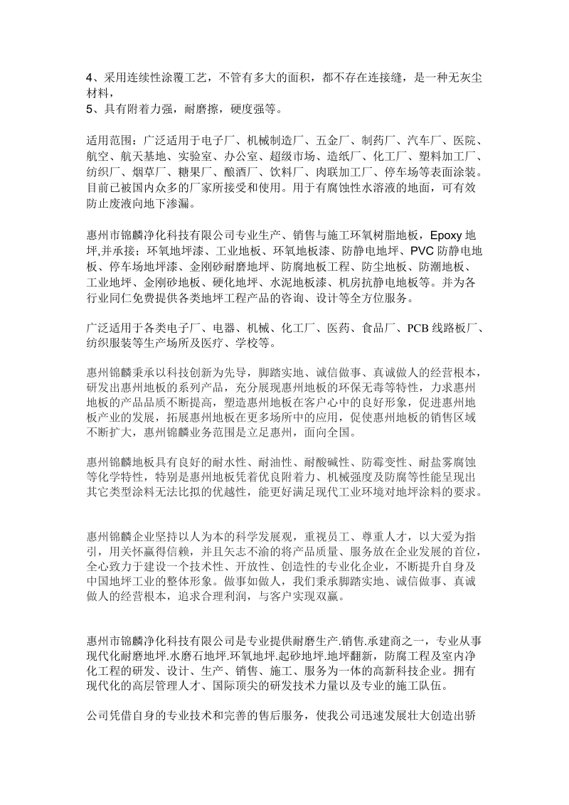 工业地坪、工业地板、耐磨地坪等---锦麟净化地坪公司.doc_第2页