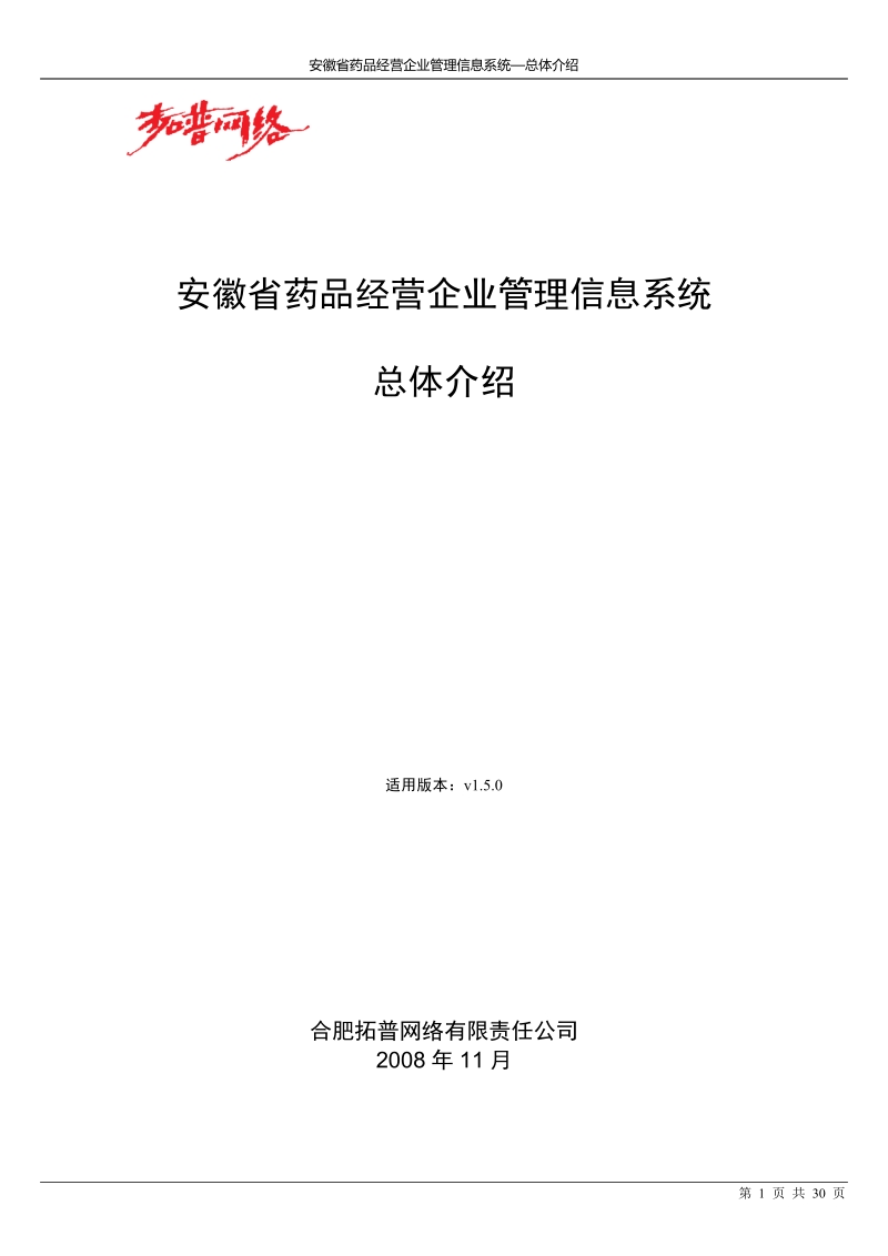 总体介绍—2008年11月25日.doc_第1页