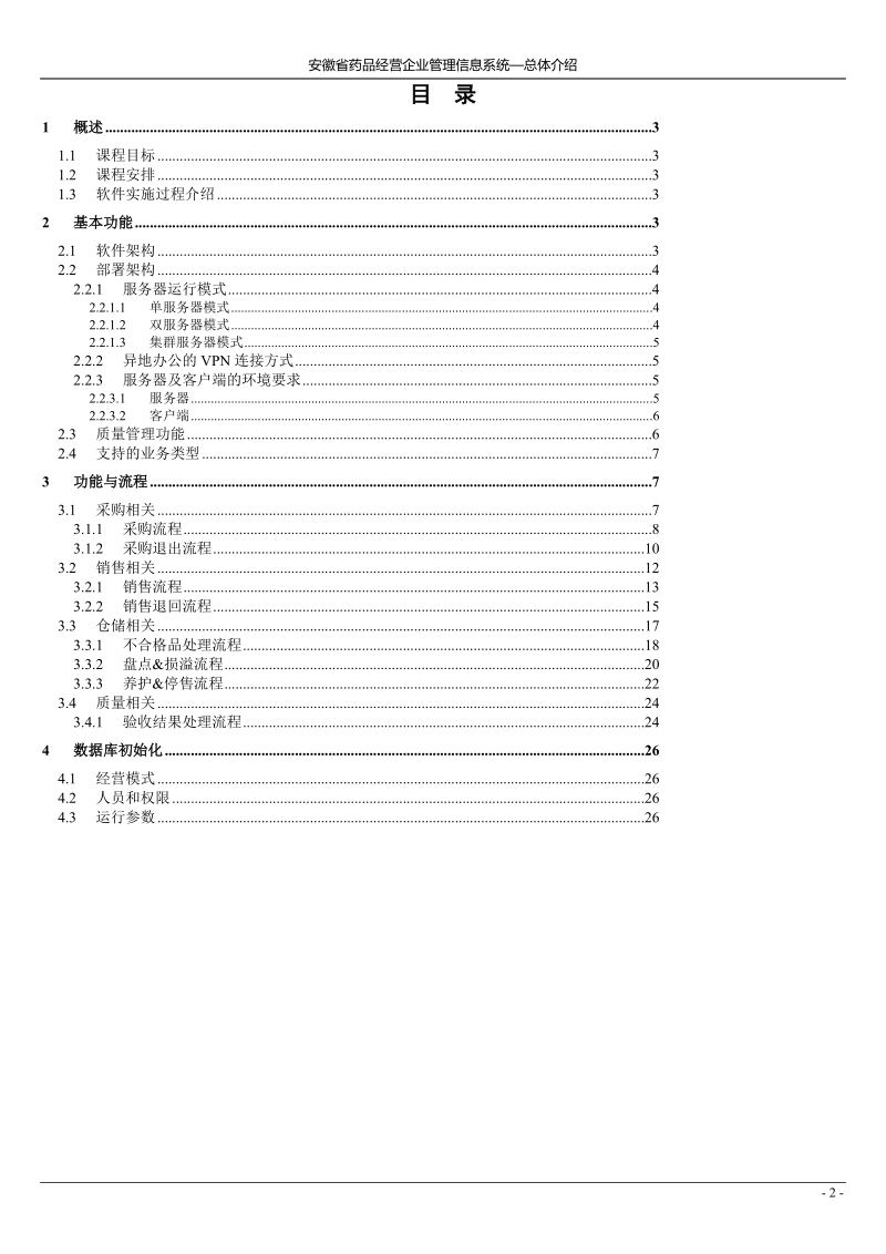 总体介绍—2008年11月25日.doc_第2页