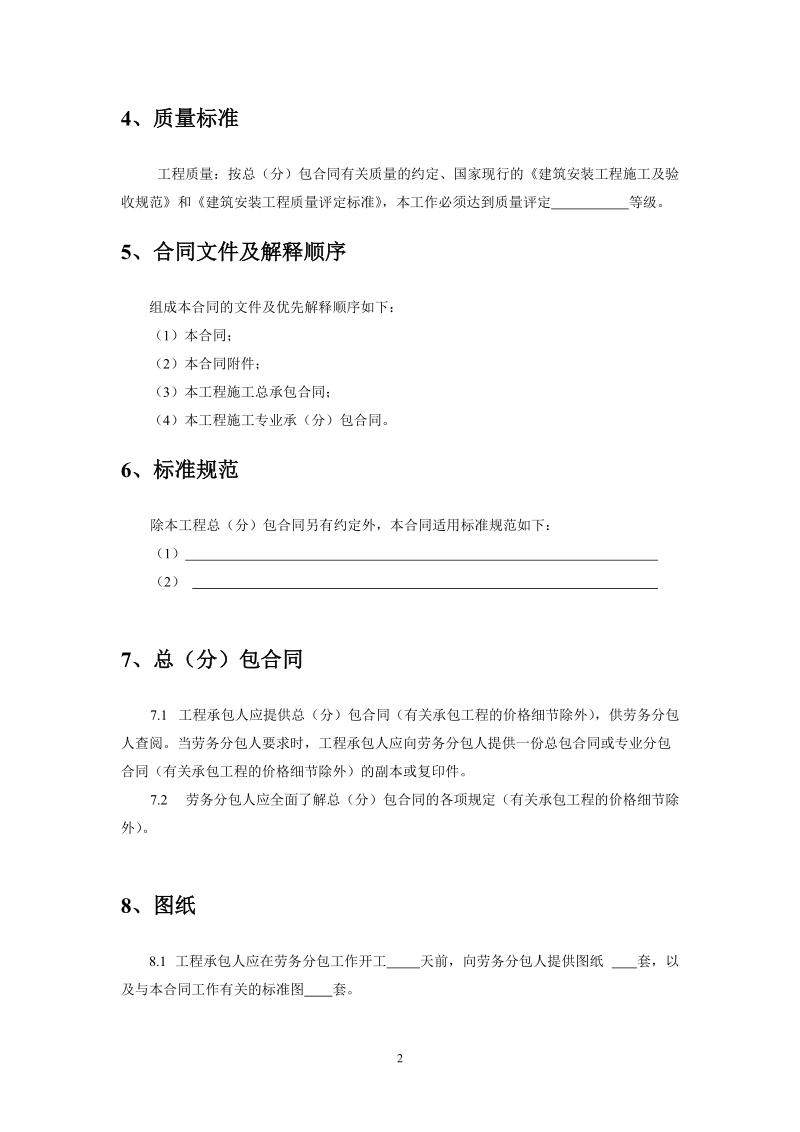 建筑施工企业劳务分包合同.doc_第3页