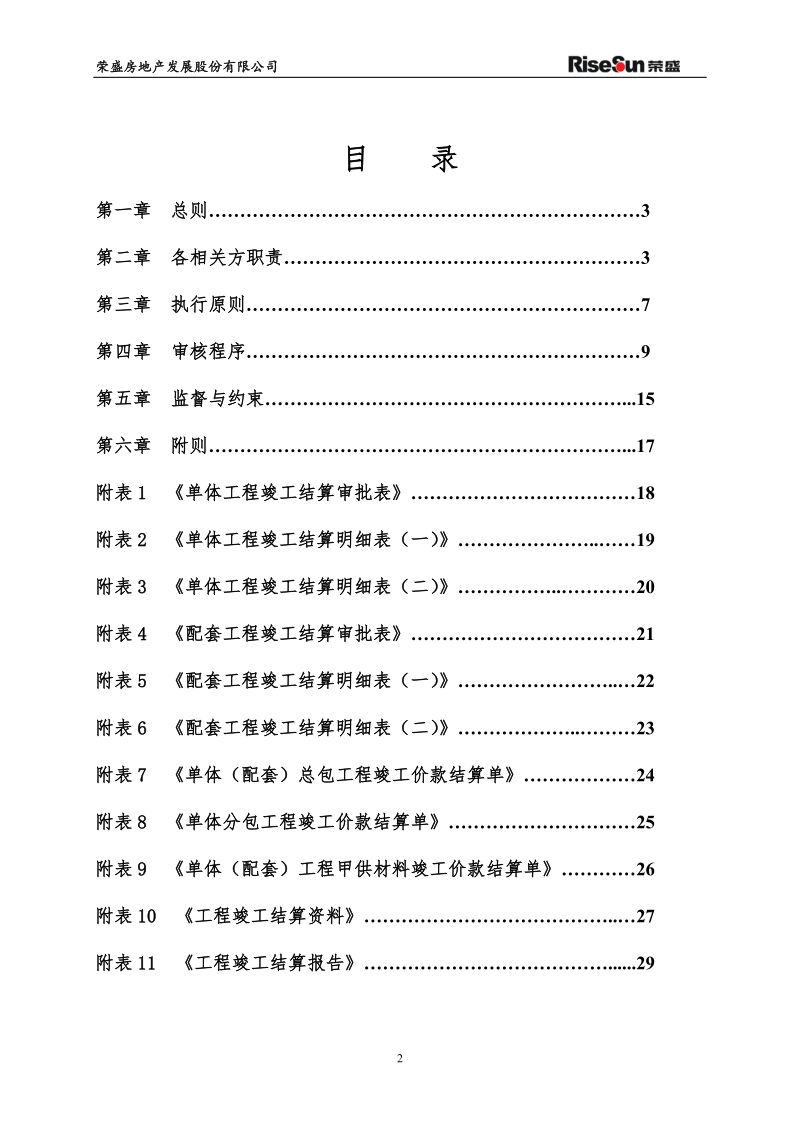 工程结算管理办法终版2006[一][一][一]1030.doc_第2页