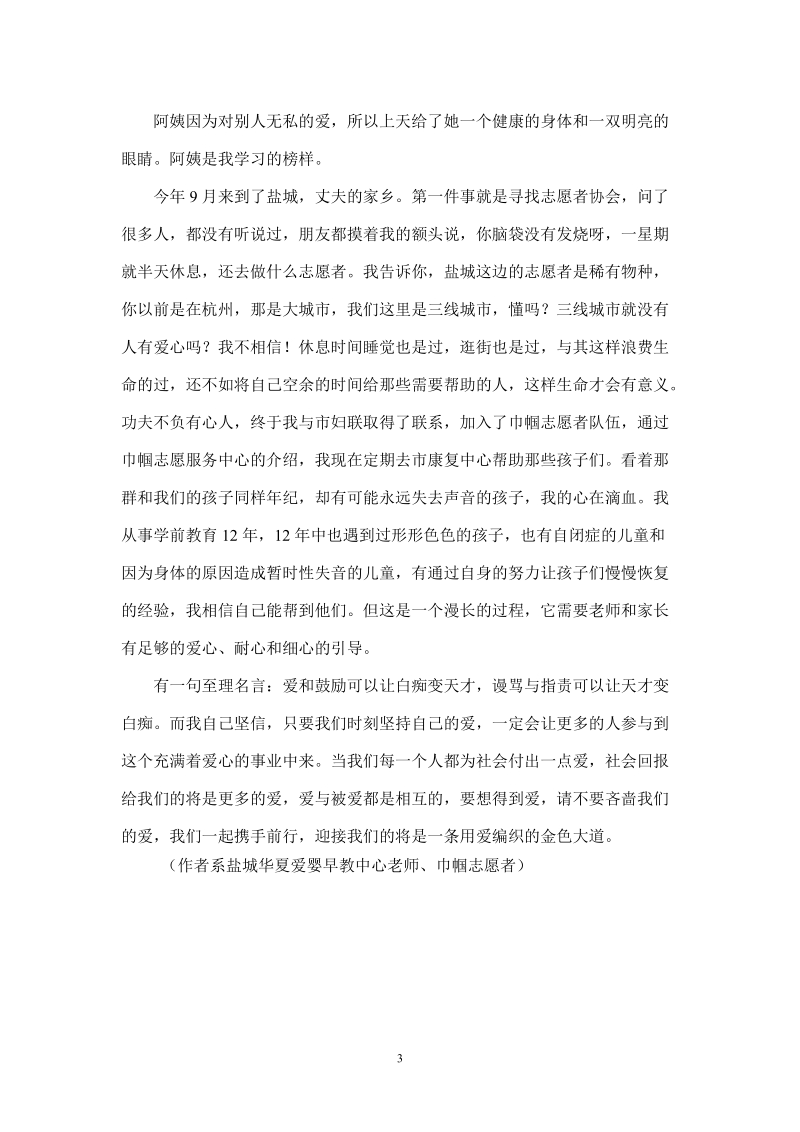 心灵的感悟——爱与被爱.doc_第3页