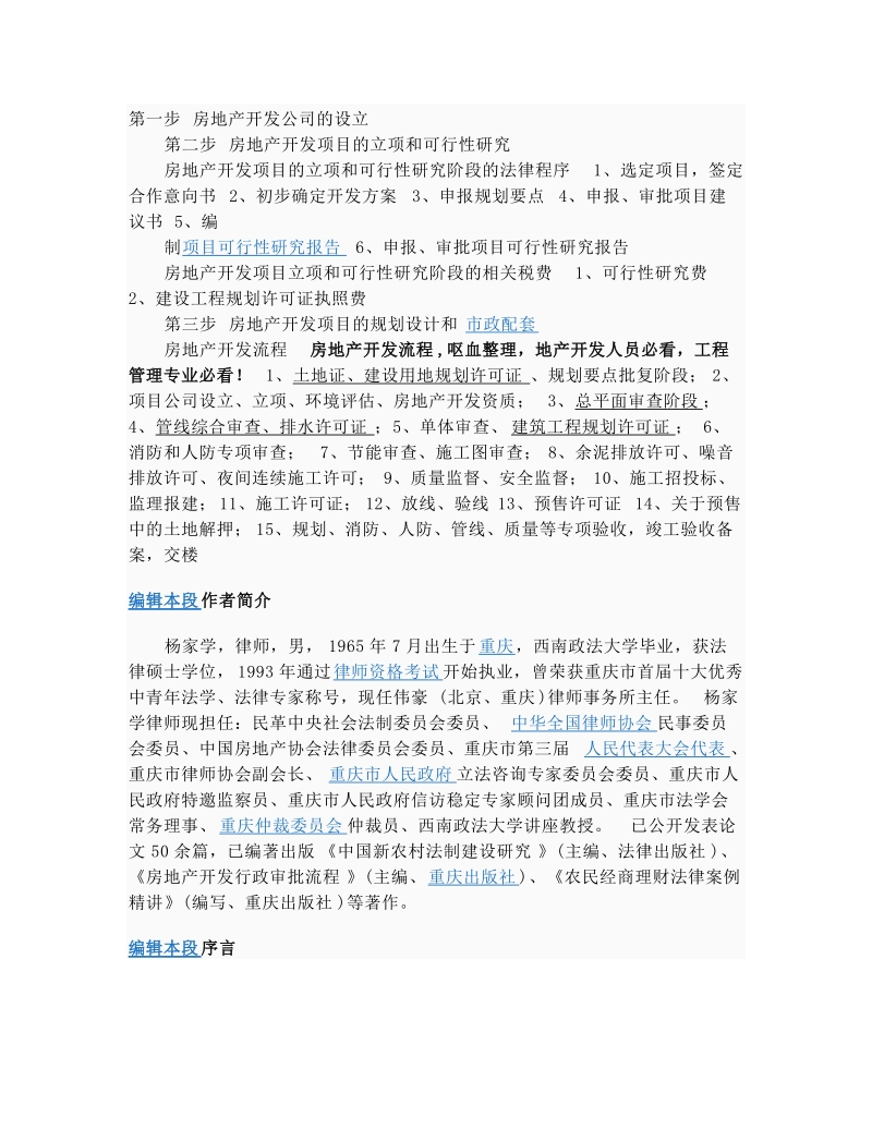 房地产前期资料.doc_第1页