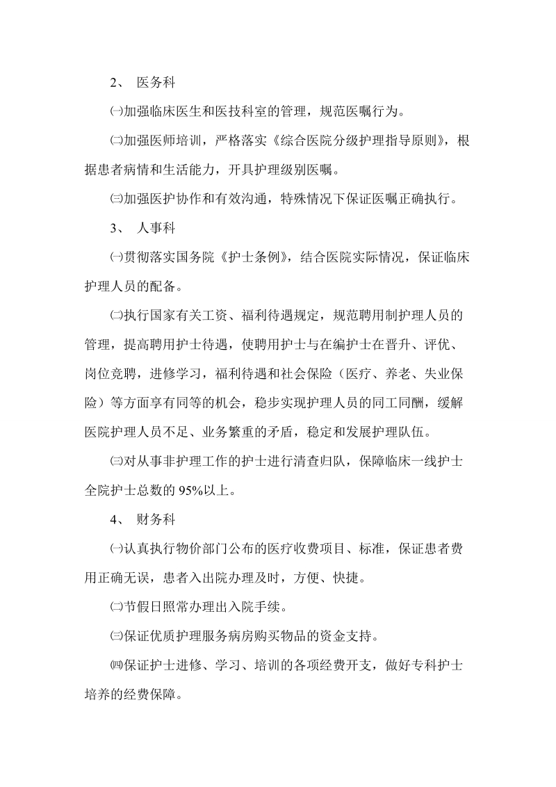 护理中长期发展规划保障措施.doc_第2页