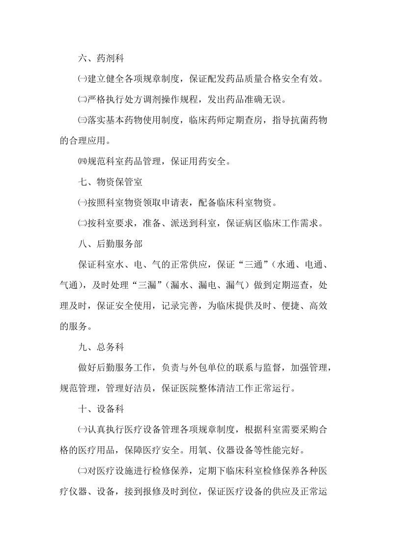 护理中长期发展规划保障措施.doc_第3页