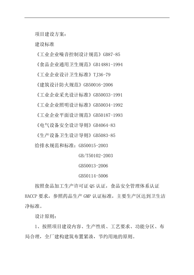 年产20000吨柑桔罐头生产项目可行性计划书.doc_第3页