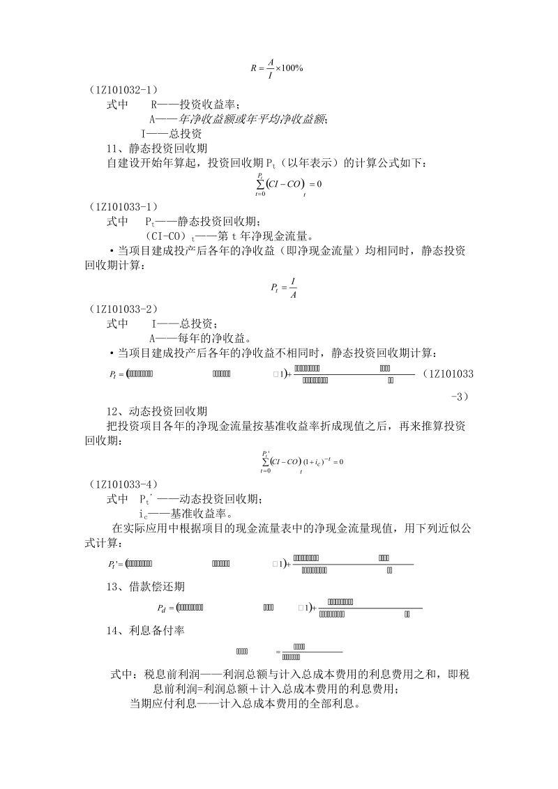 一级建造师建设工程经济计算公式.doc_第3页