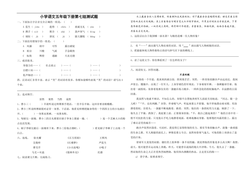 小学语文五年级下册第七组测试题.doc_第1页