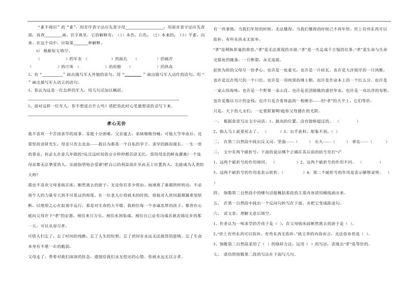 小学语文五年级下册第七组测试题.doc_第2页