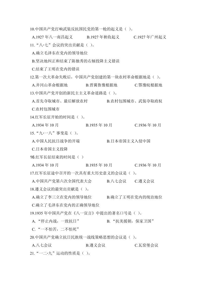 建党九十周年知识竞赛100题.doc_第2页