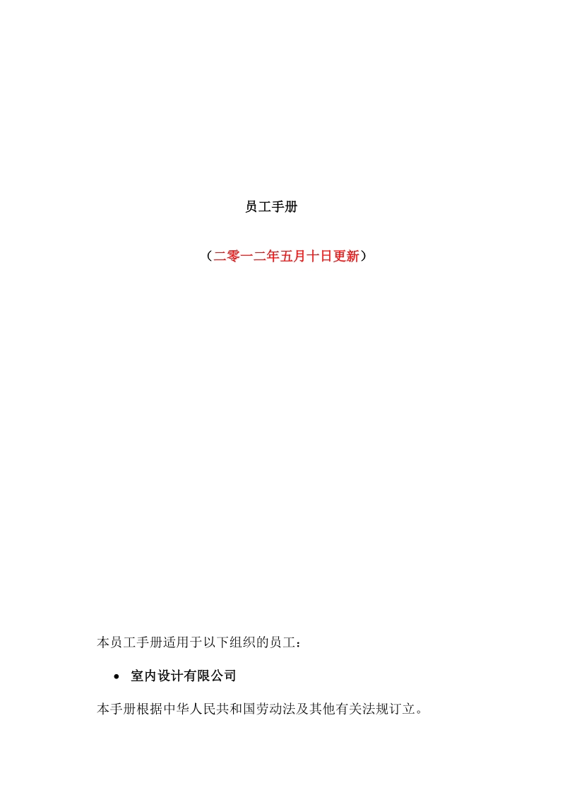 室内设计公司规章制度最新版.doc_第1页