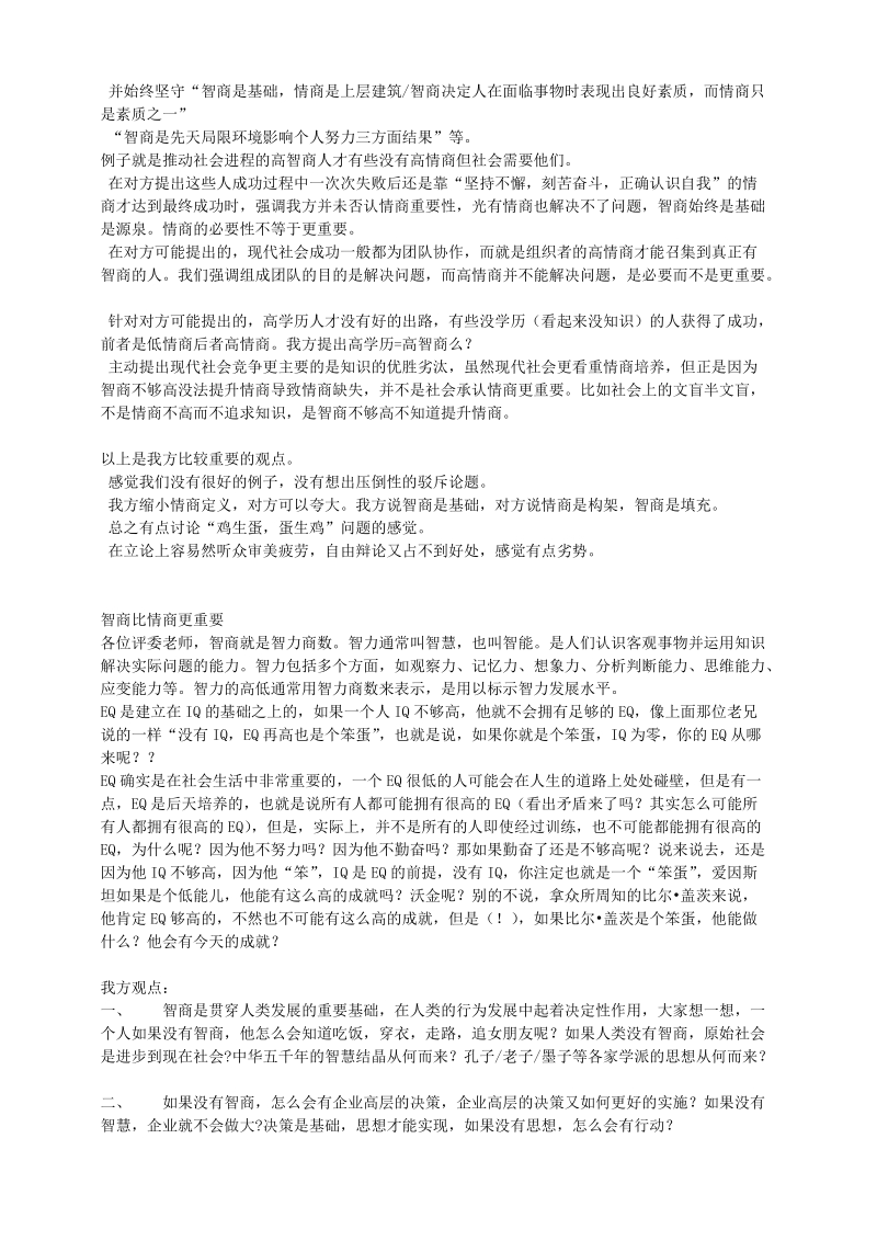 情商比智商更重要辩论材料.doc_第3页