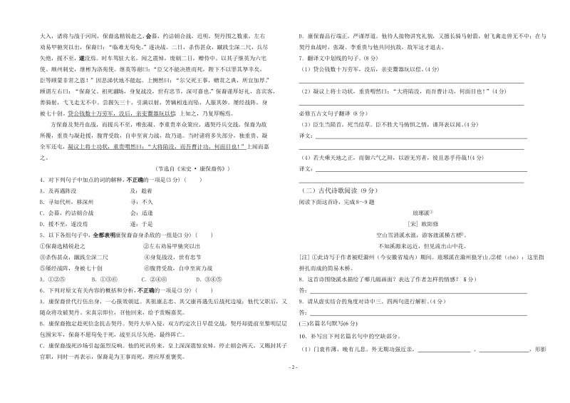 庄浪一中高中新课程第5学段语文试卷1.doc_第2页