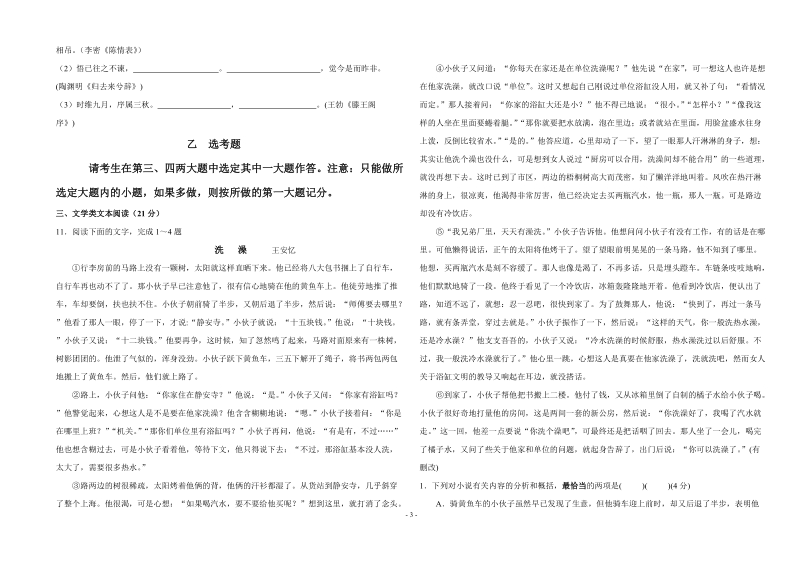 庄浪一中高中新课程第5学段语文试卷1.doc_第3页