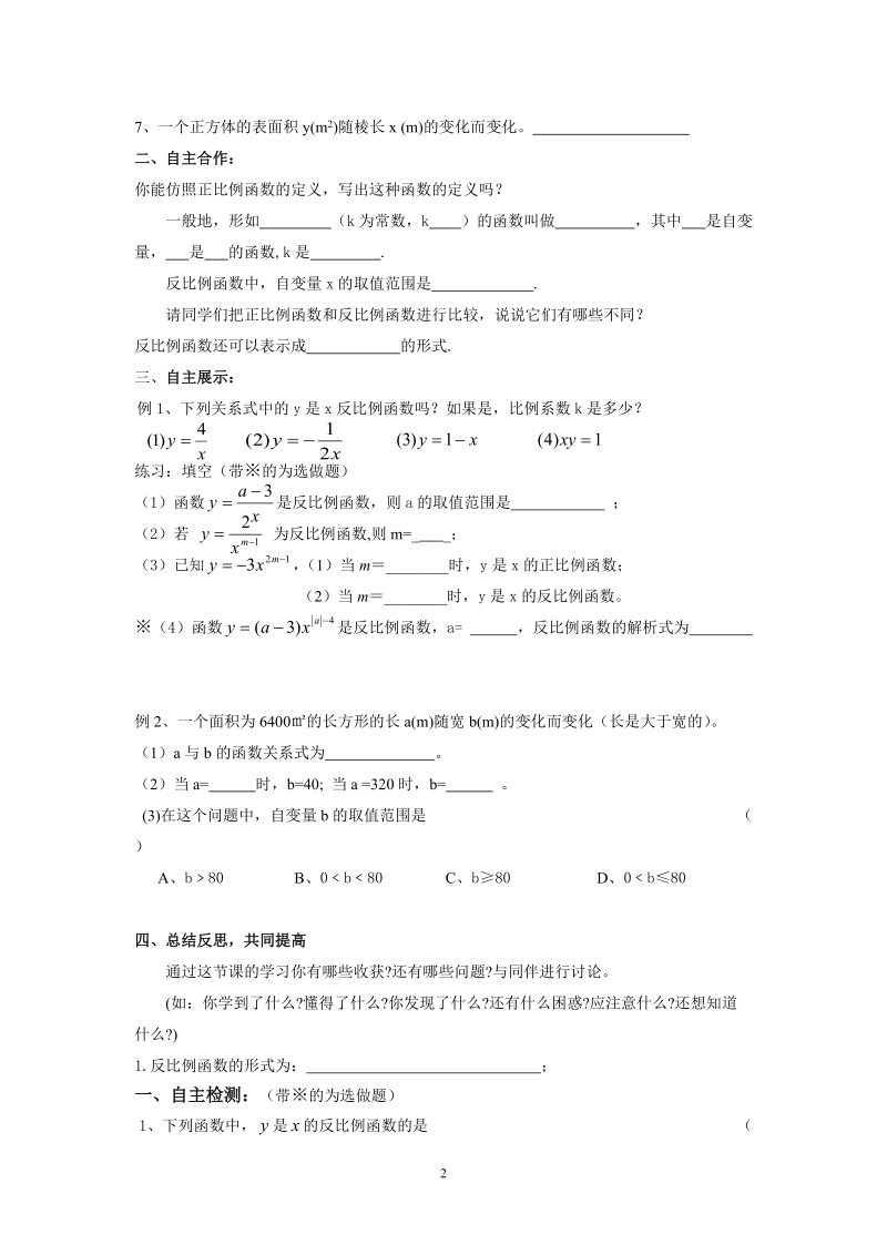 苏科版初中二年级数学下册教案：反比例函数.doc_第2页