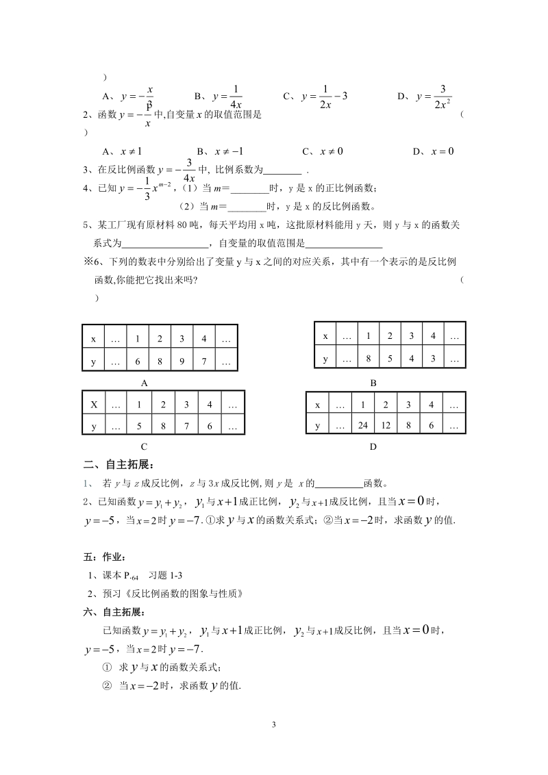 苏科版初中二年级数学下册教案：反比例函数.doc_第3页