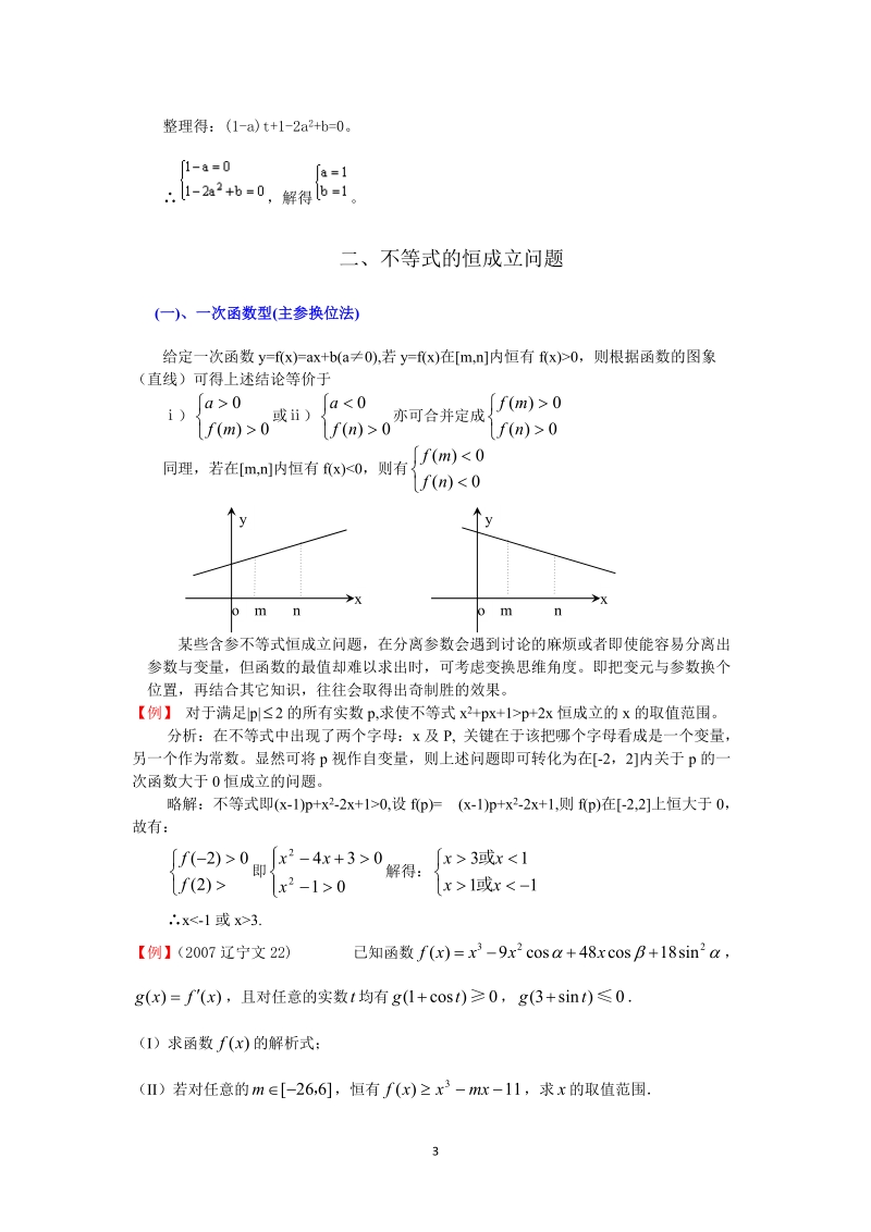 恒成立问题常见类型及解法.doc_第3页