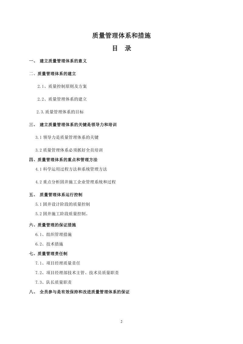 质量体系与措施.doc_第2页