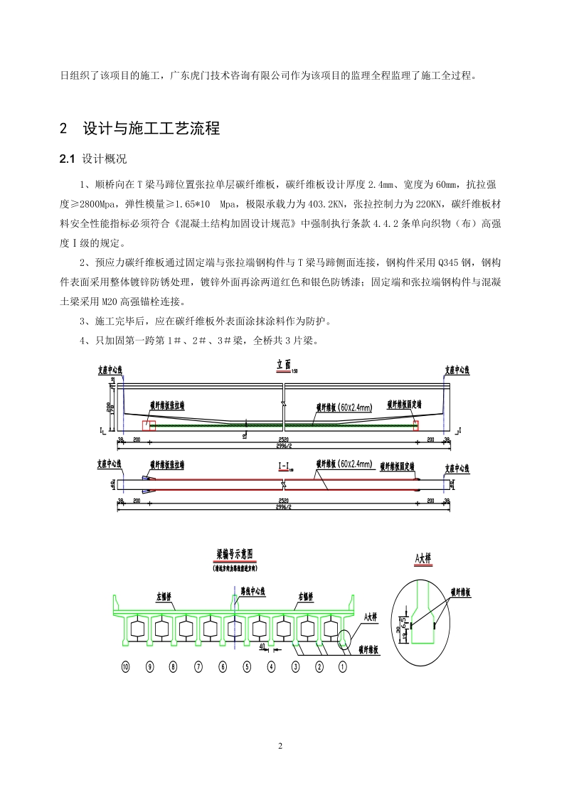 张拉碳纤维板施工工艺研究.doc_第2页