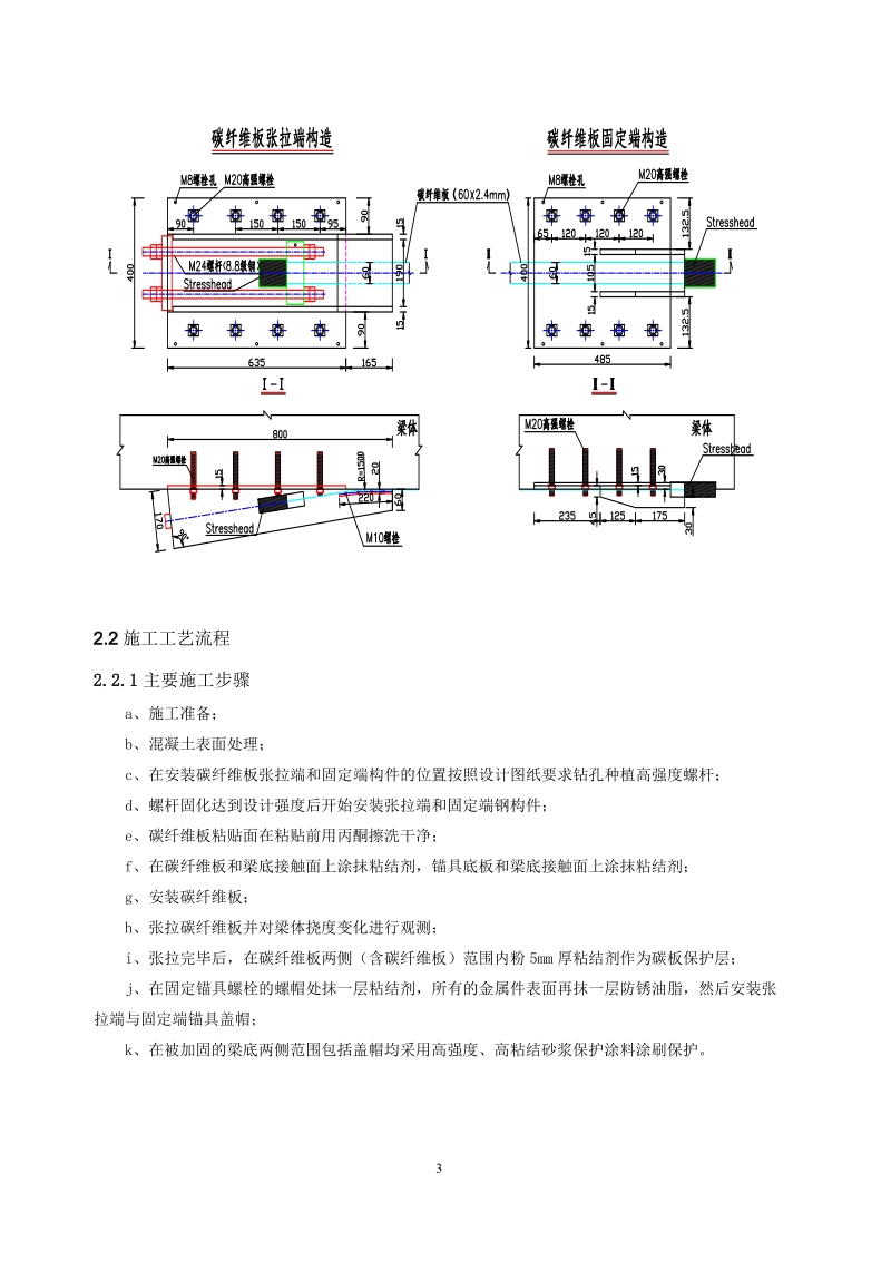 张拉碳纤维板施工工艺研究.doc_第3页