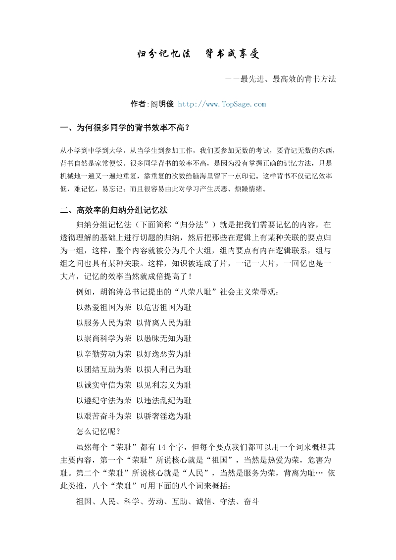 归分记忆法 背书成享受.doc_第1页