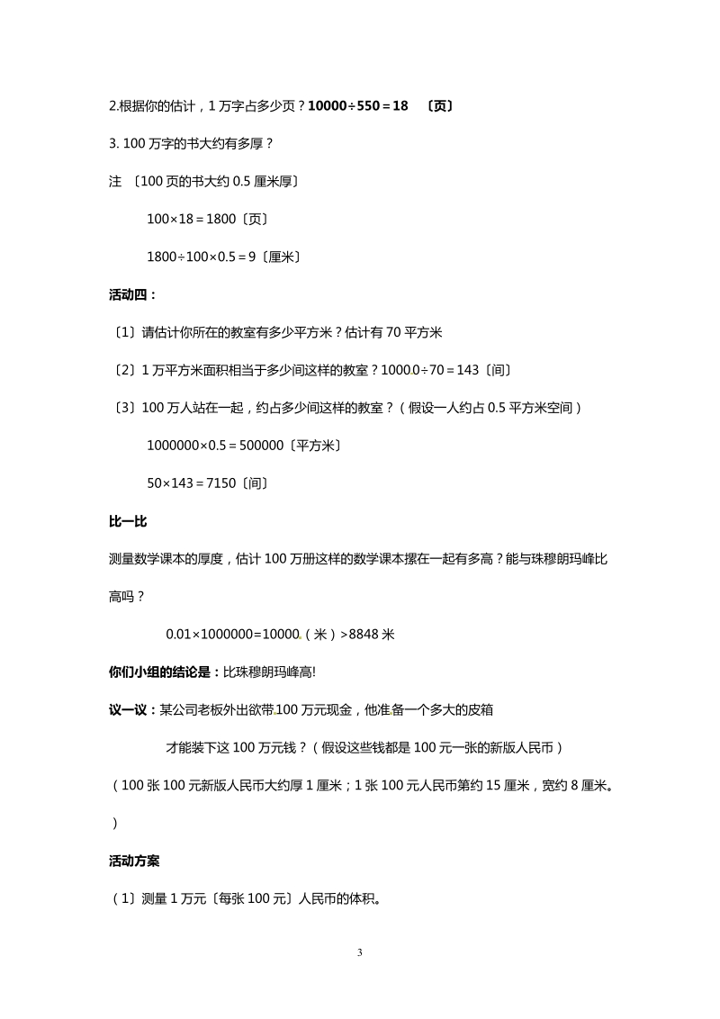 北师大版初中一年级数学上册教案：认识100万.doc_第3页