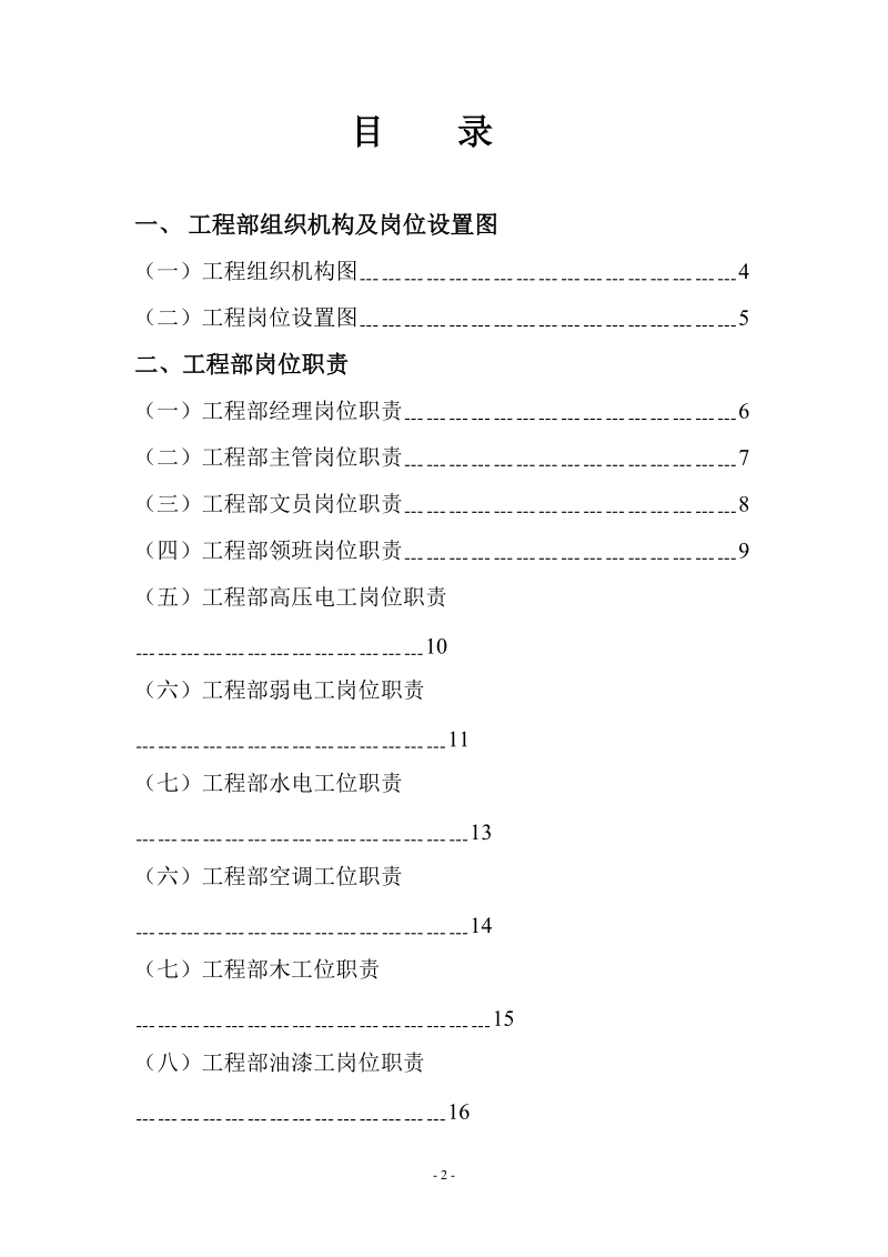 工程工作手册ok.doc_第2页