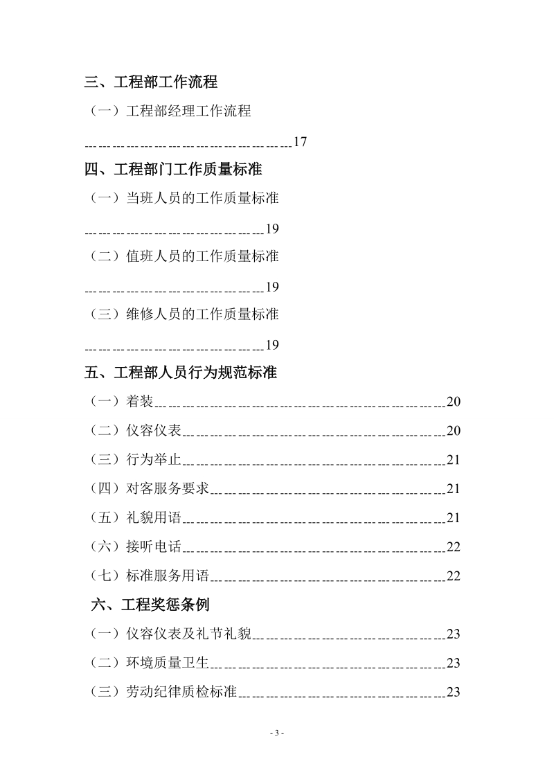 工程工作手册ok.doc_第3页