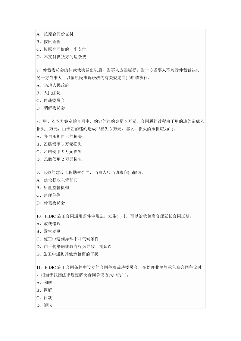 建设工程合同管理习题一.doc_第2页