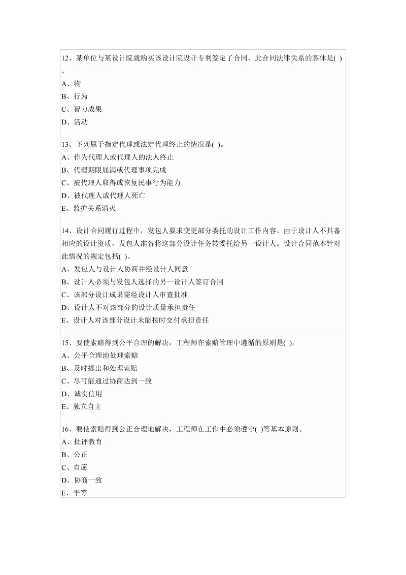 建设工程合同管理习题一.doc_第3页