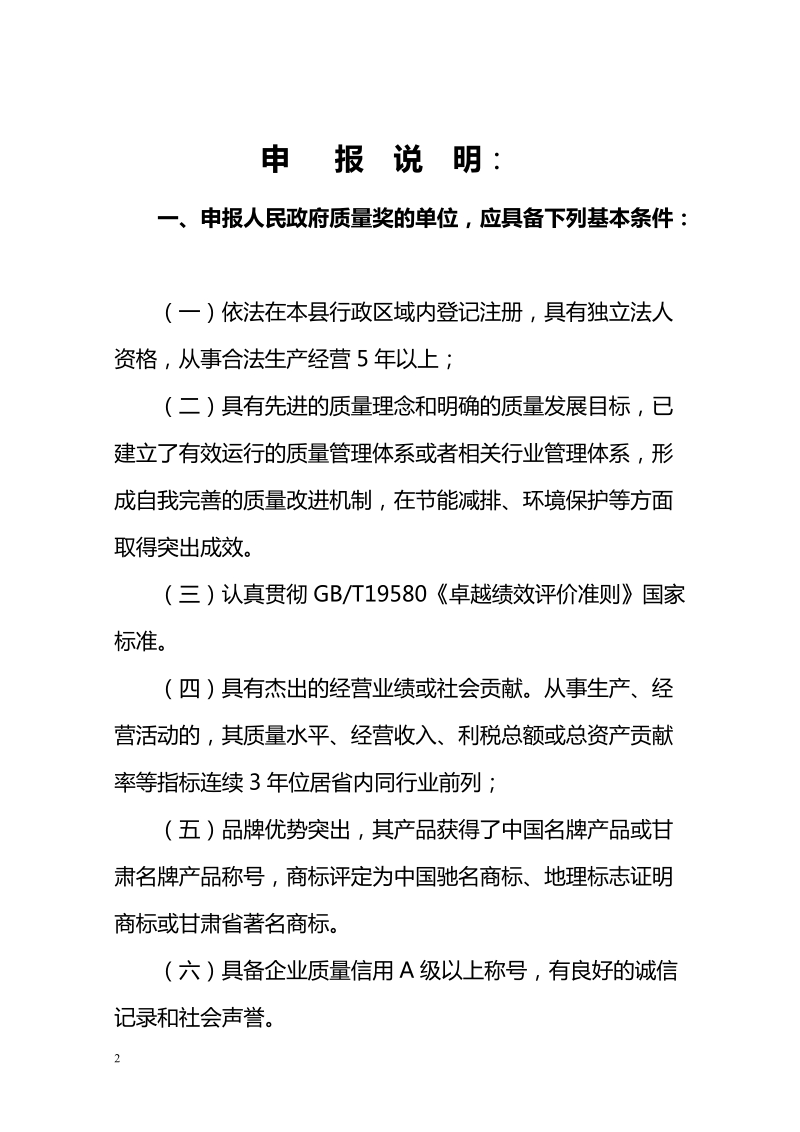 山丹县质量奖申报书.doc_第2页