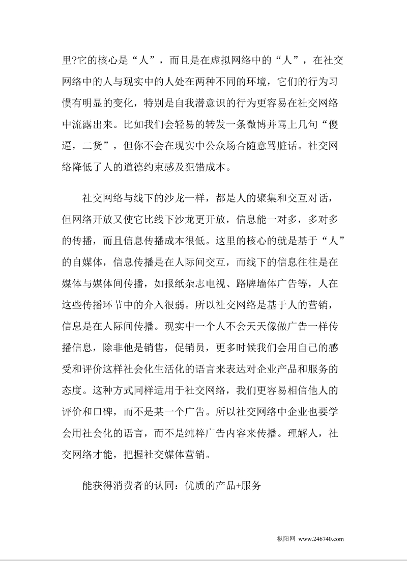 微思考：什么样的企业才能做好社交媒体营销.doc_第3页