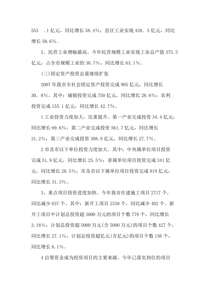 小额贷款公司可行性报告(投资)公司.doc_第3页