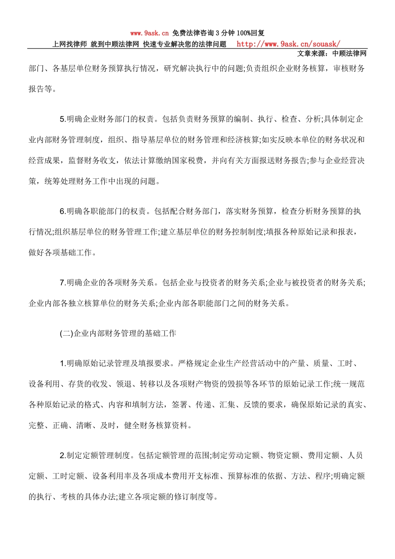 开发企业制定内部财务管理制度的指导意见.doc_第3页