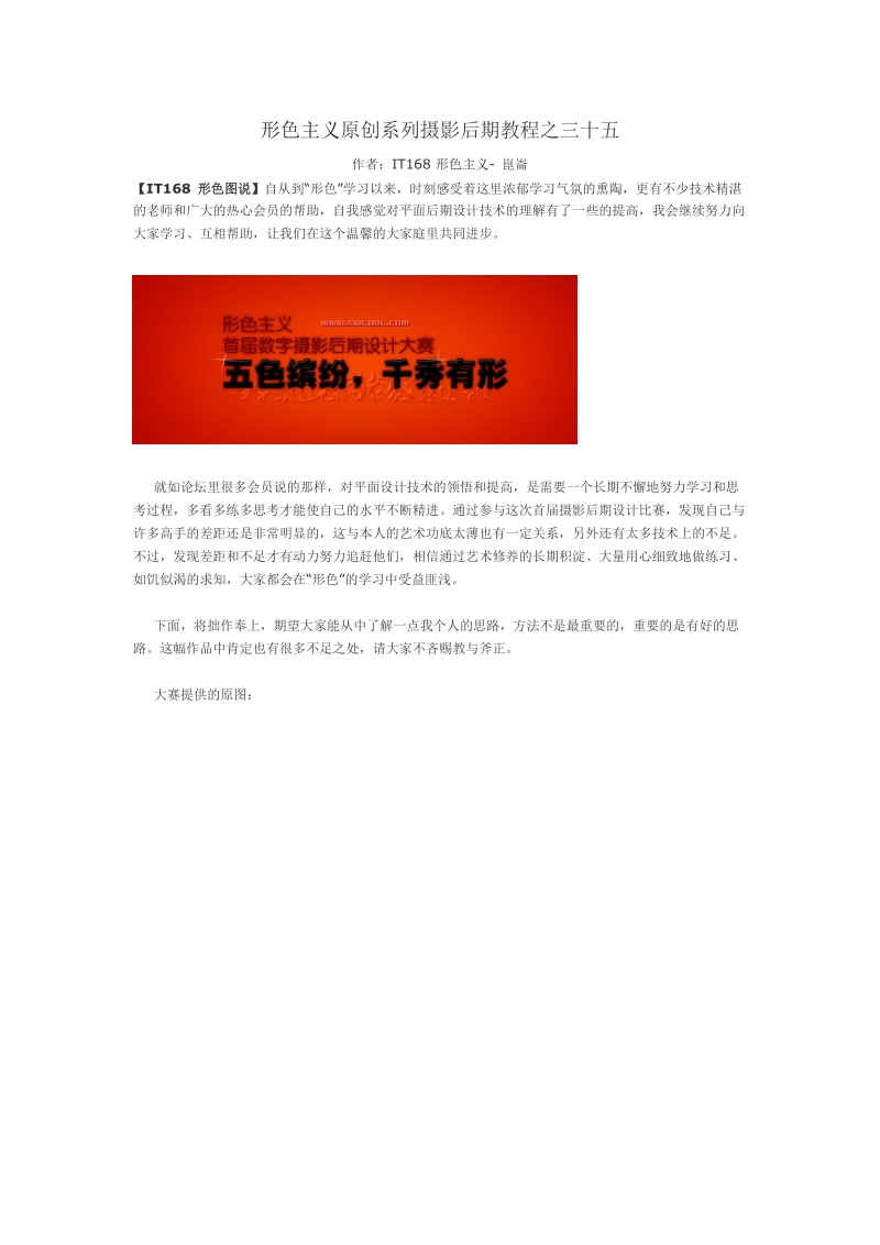 形色主义原创系列摄影后期教程之三十五32页.doc_第1页