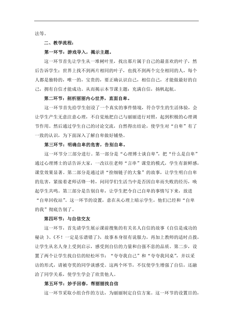 心理健康教育课《充满自信，扬帆启航》说课稿.doc_第2页