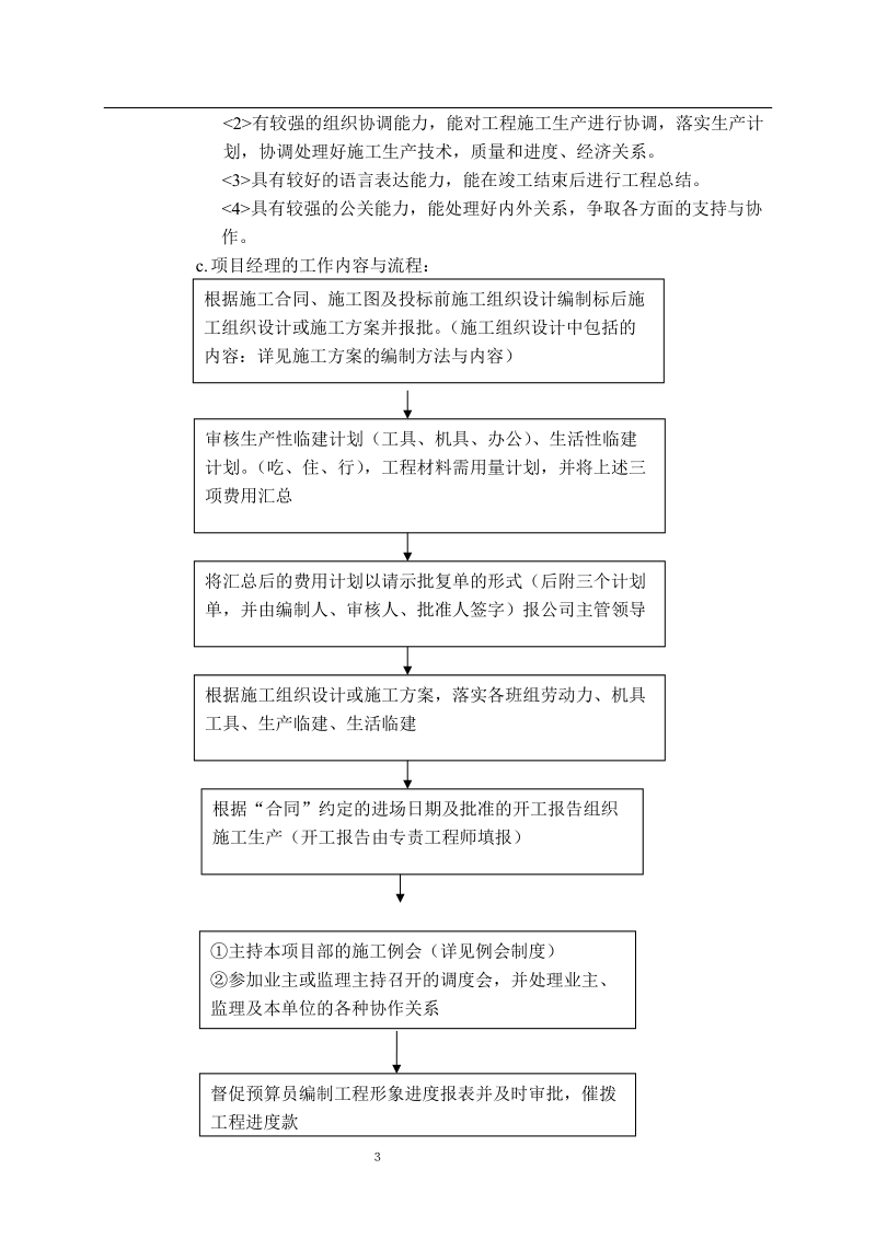 弱电工程项目部组织与主要人员职责.doc_第3页