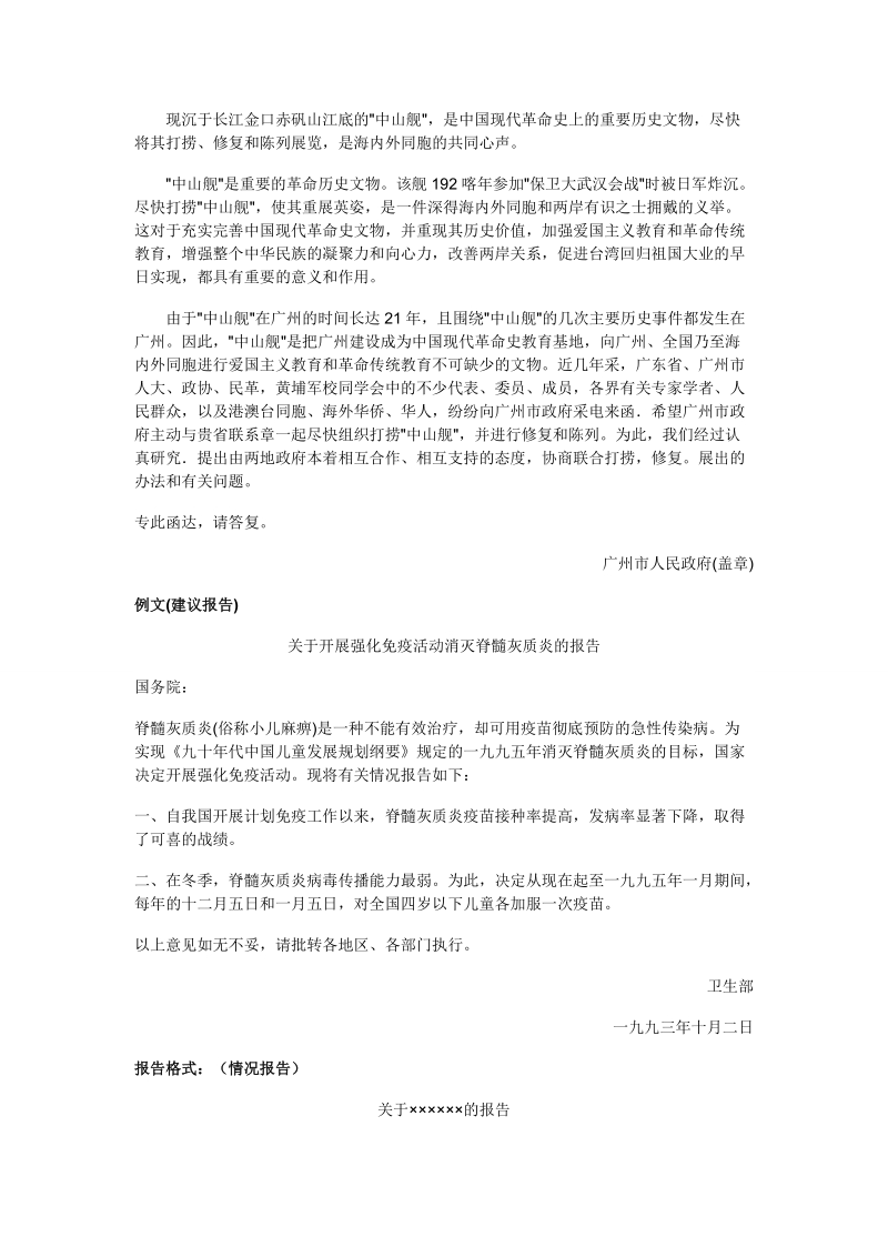 常见公文函、请示、报告、通知、规定的公文格式与范文[1]1.doc_第2页