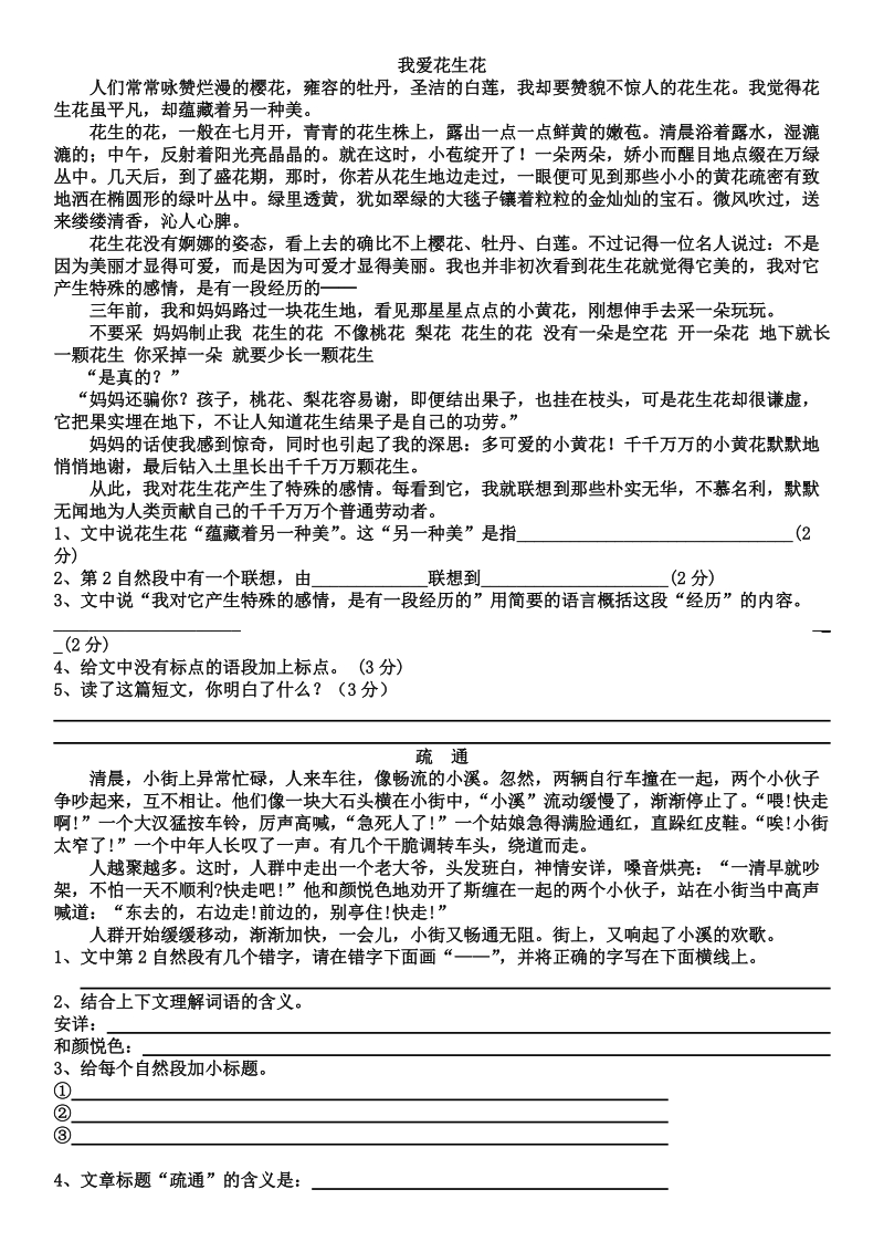 小学四年语文阅读.doc_第1页